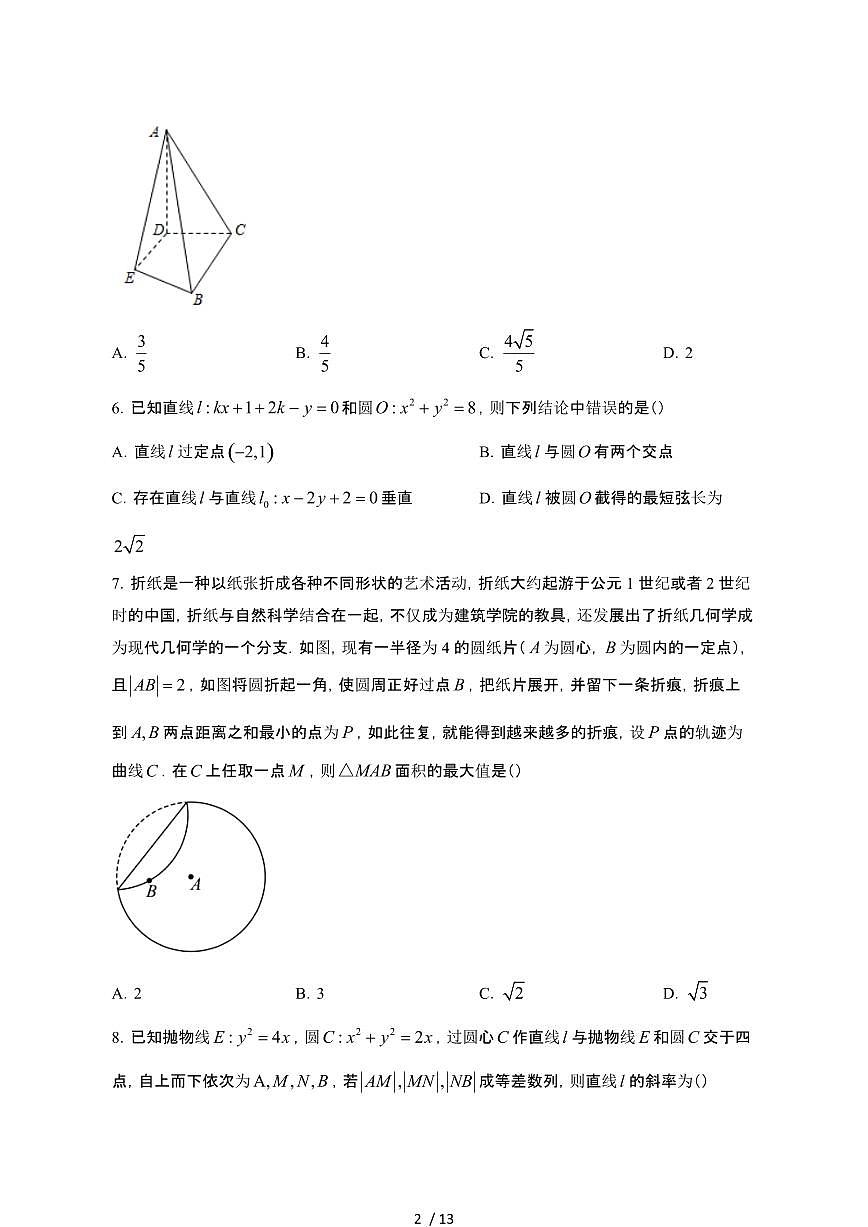 2024~2025学年四川雅安高二数学下册开学考试试题（带答案)第2页