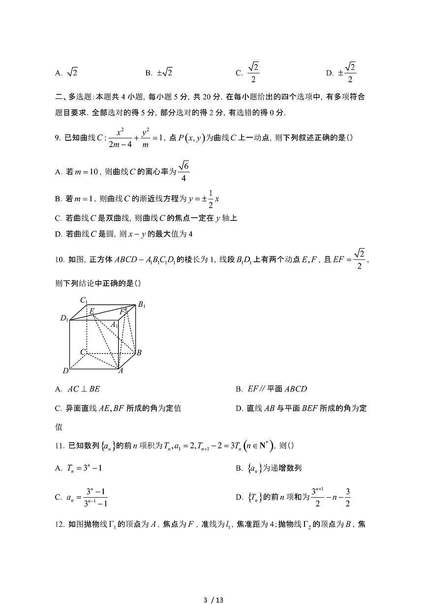 2024~2025学年四川雅安高二数学下册开学考试试题（带答案)第3页