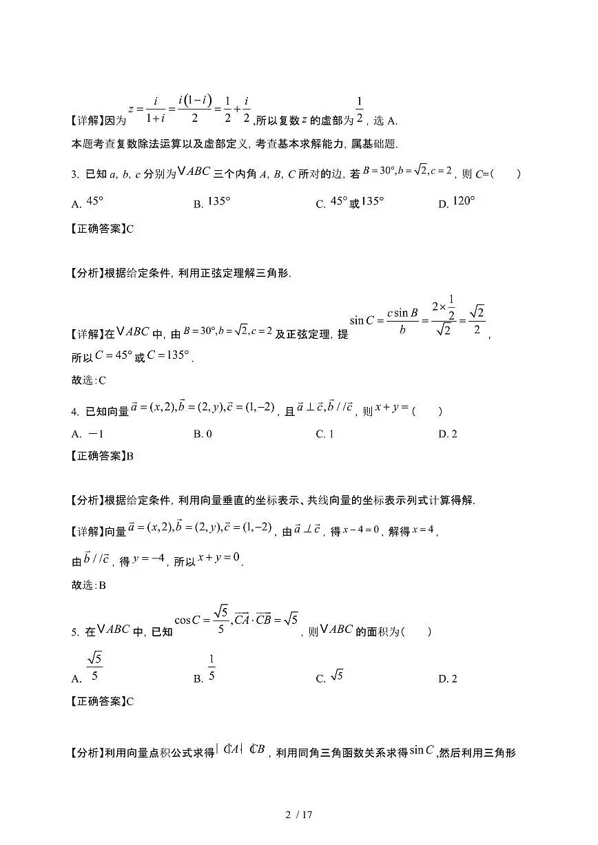 2024~2025学年浙江湖州长兴县高一下册3月联考数学试卷【有答案】第2页
