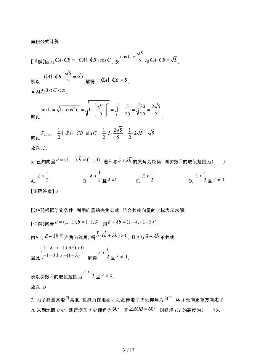 2024~2025学年浙江湖州长兴县高一下册3月联考数学试卷【有答案】第3页