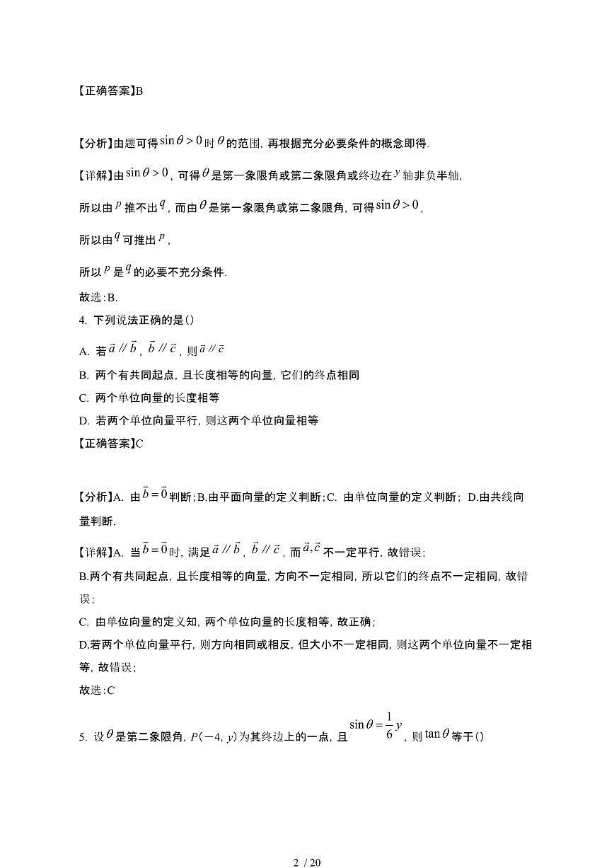 2024~2025学年重庆高一数学下册2月阶段试卷（附解析)第2页