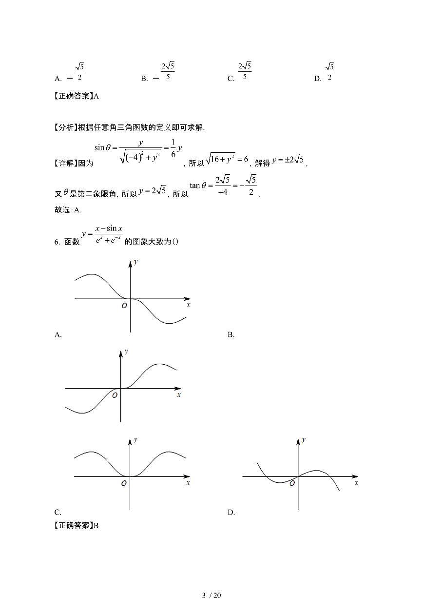 2024~2025学年重庆高一数学下册2月阶段试卷（附解析)第3页