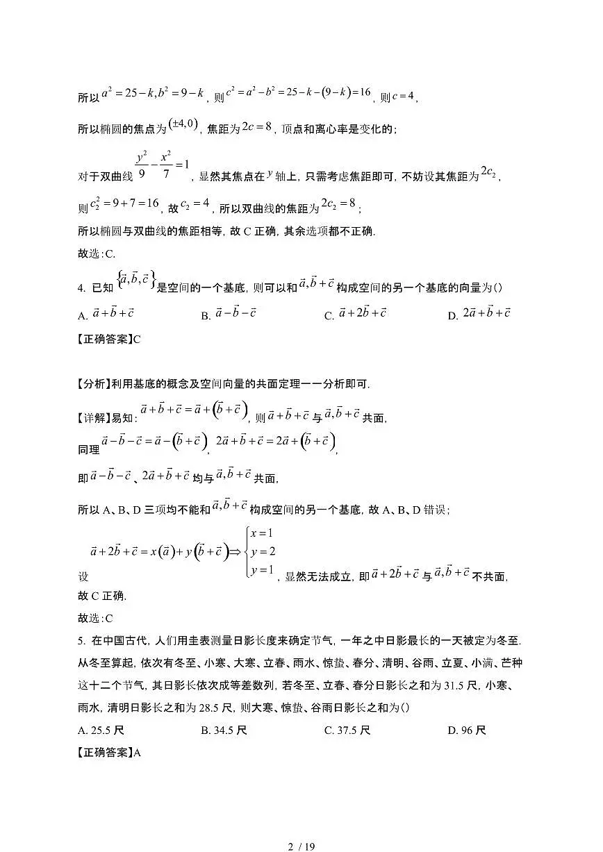 2024~2025学年重庆万州区高二数学下册入学考试试卷（带答案)第2页