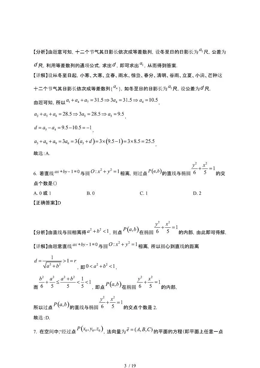 2024~2025学年重庆万州区高二数学下册入学考试试卷（带答案)第3页