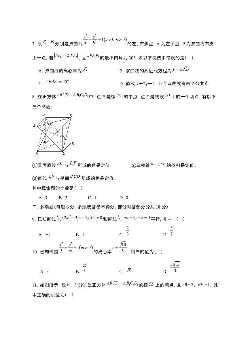 安徽六安2024~2025学年高二下册4月月考数学试卷【有答案】第2页