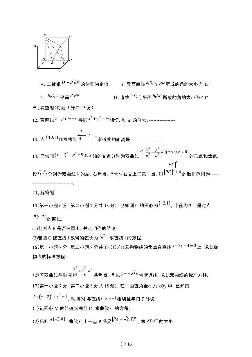 安徽六安2024~2025学年高二下册4月月考数学试卷【有答案】第3页