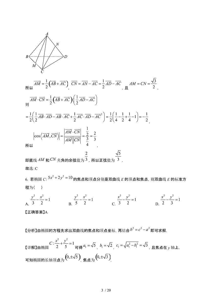 2024~2025学年四川巴中高二下册3月月考数学试卷【有答案】第3页
