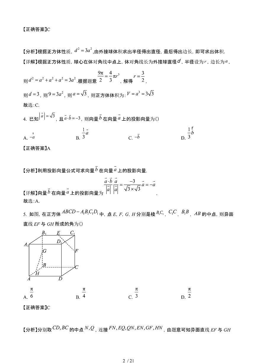 2024~2025学年浙江高一数学下册期中试卷【有答案】第2页