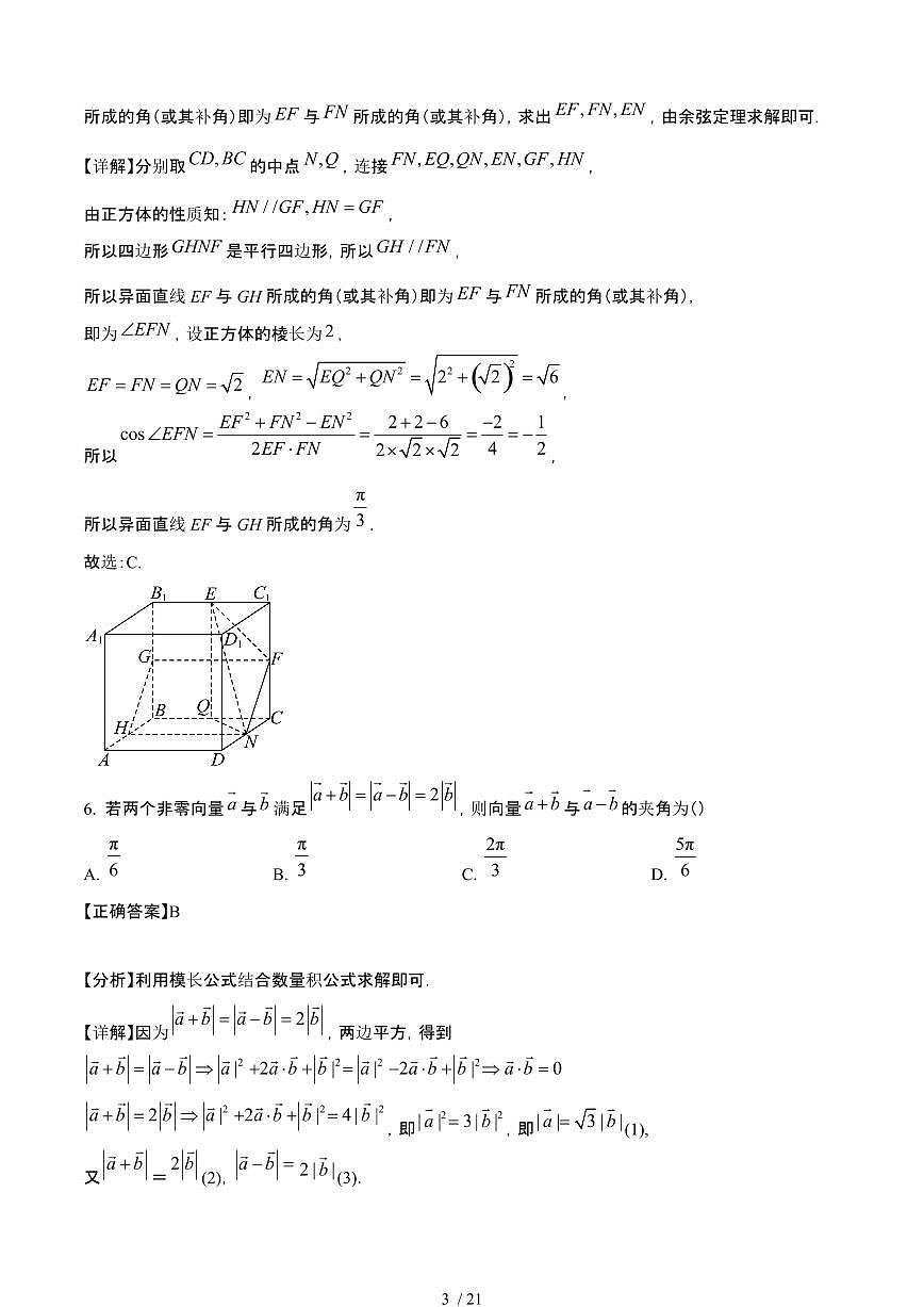 2024~2025学年浙江高一数学下册期中试卷【有答案】第3页