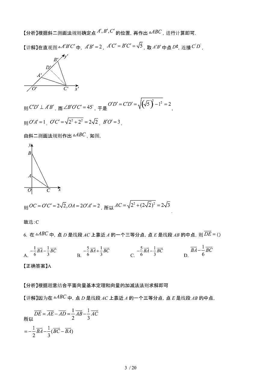 2024~2025学年浙江金华高一数学下册5月阶段性模拟考试试卷【有答案】第3页