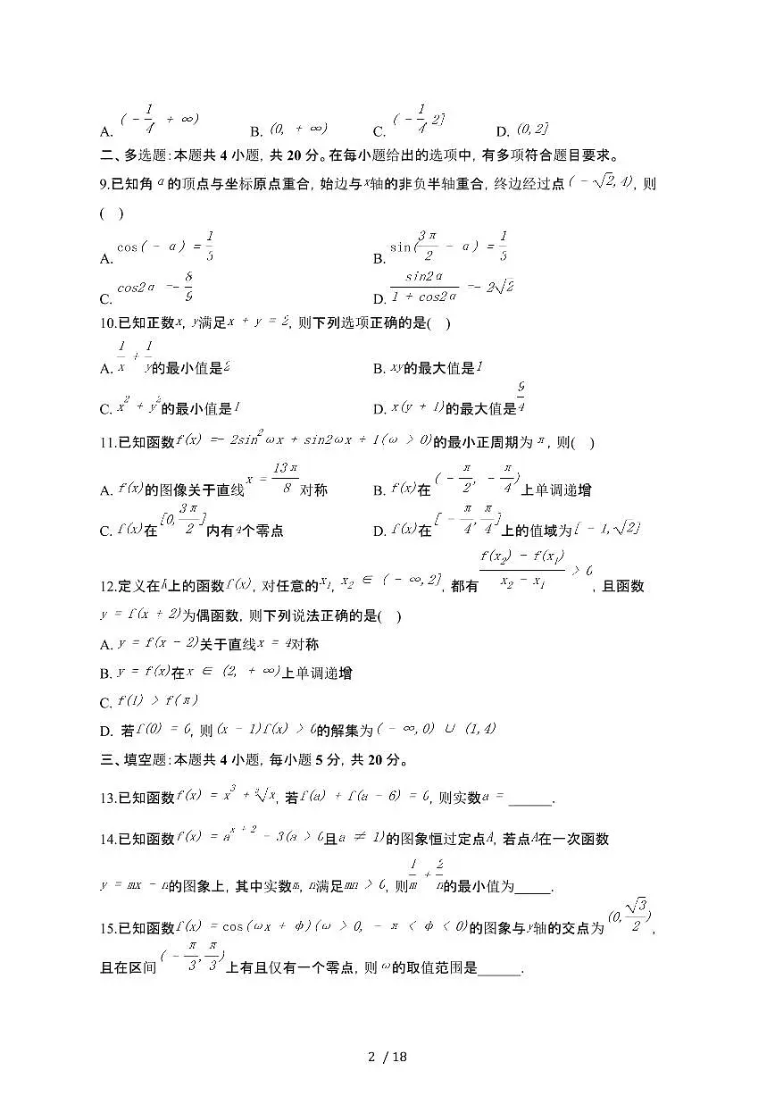 2024~2025学年重庆万州区高一数学下册入学考试卷（带答案)第2页