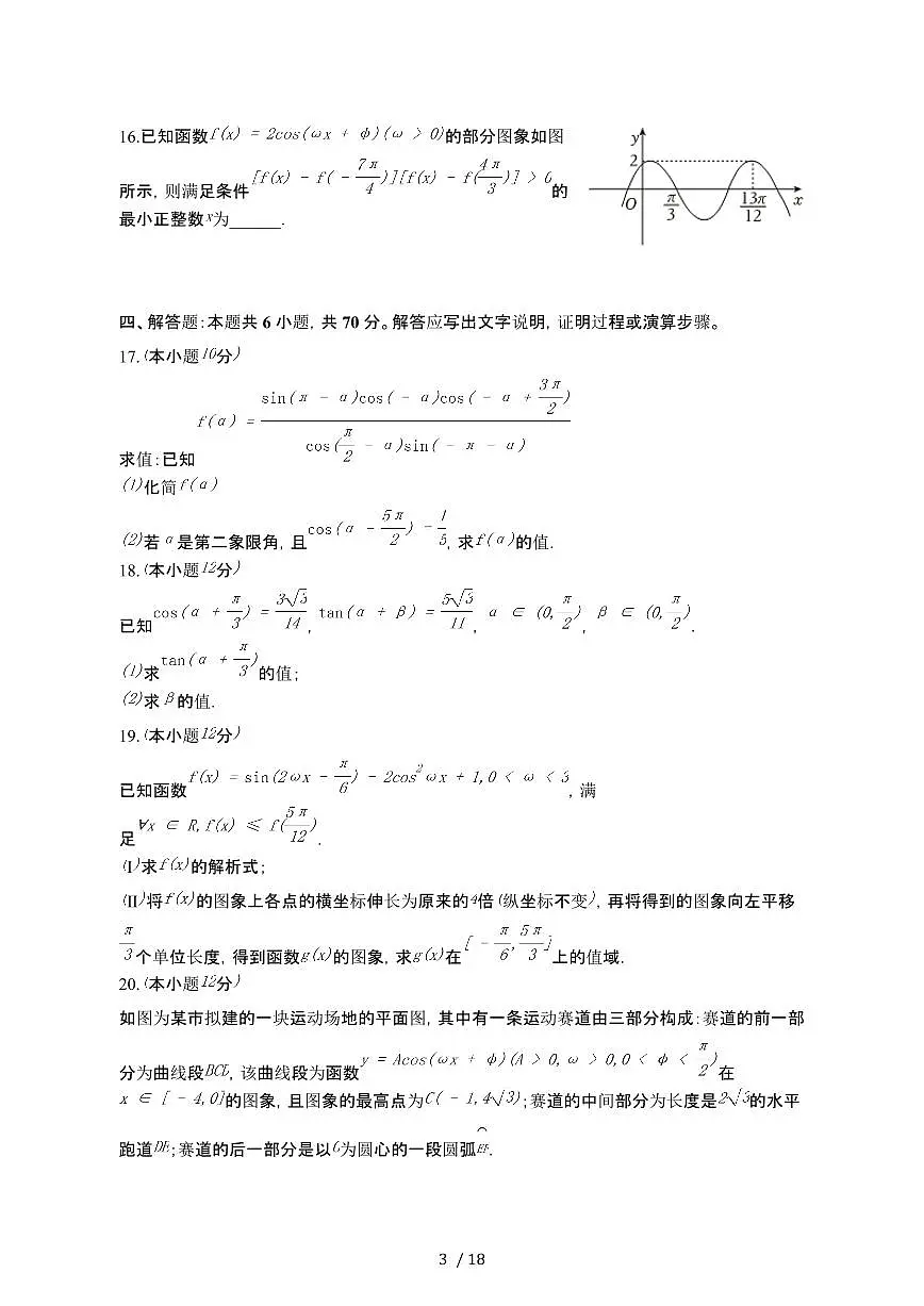 2024~2025学年重庆万州区高一数学下册入学考试卷（带答案)第3页