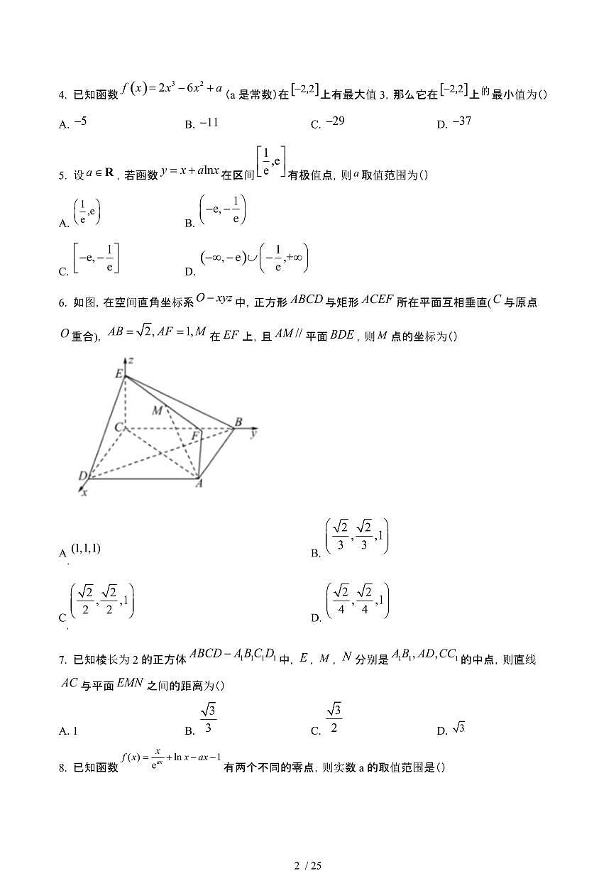 甘肃势泉四校联考2024~2025学年高二数学下册5月期中试卷【有答案】第2页