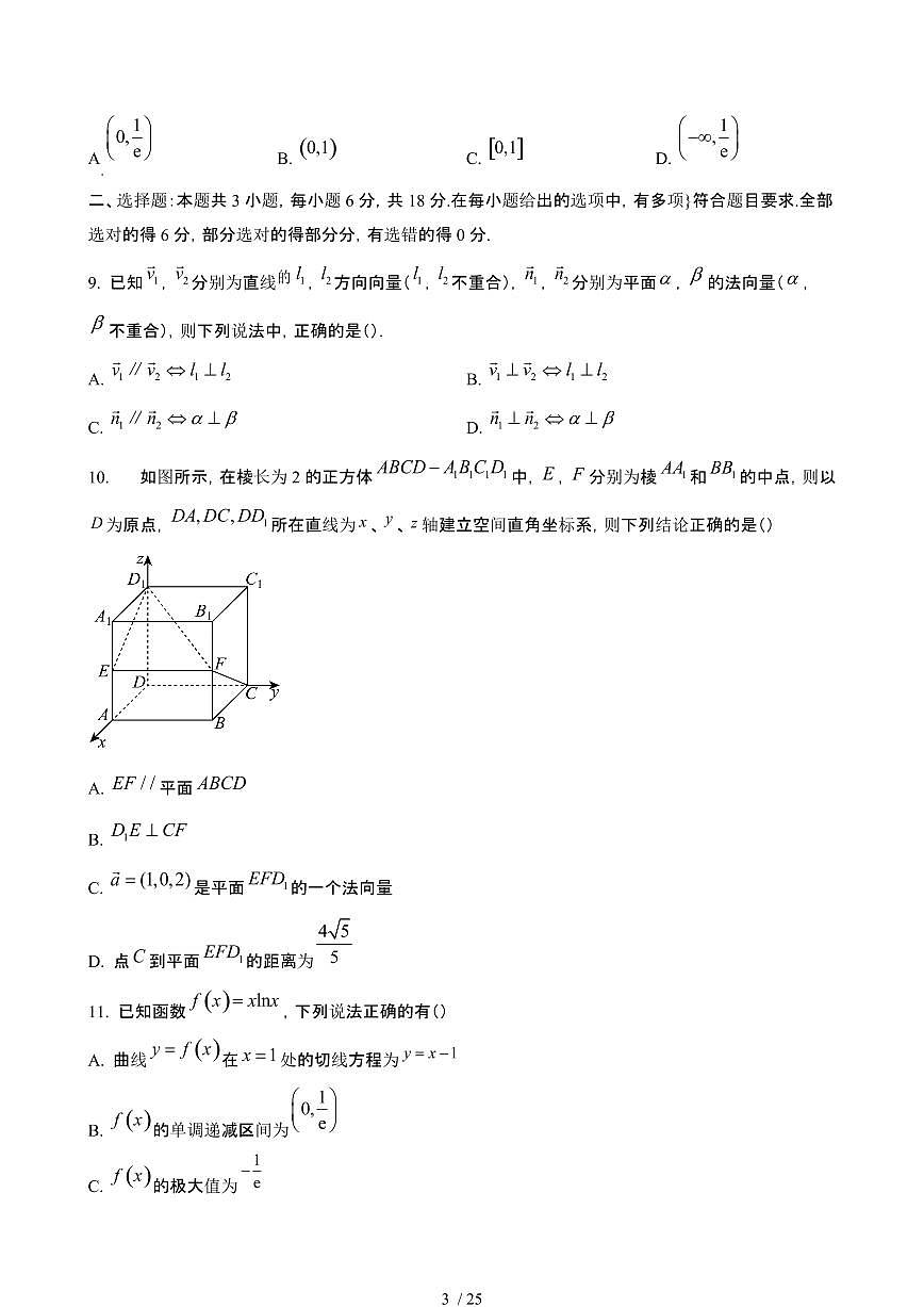 甘肃势泉四校联考2024~2025学年高二数学下册5月期中试卷【有答案】第3页