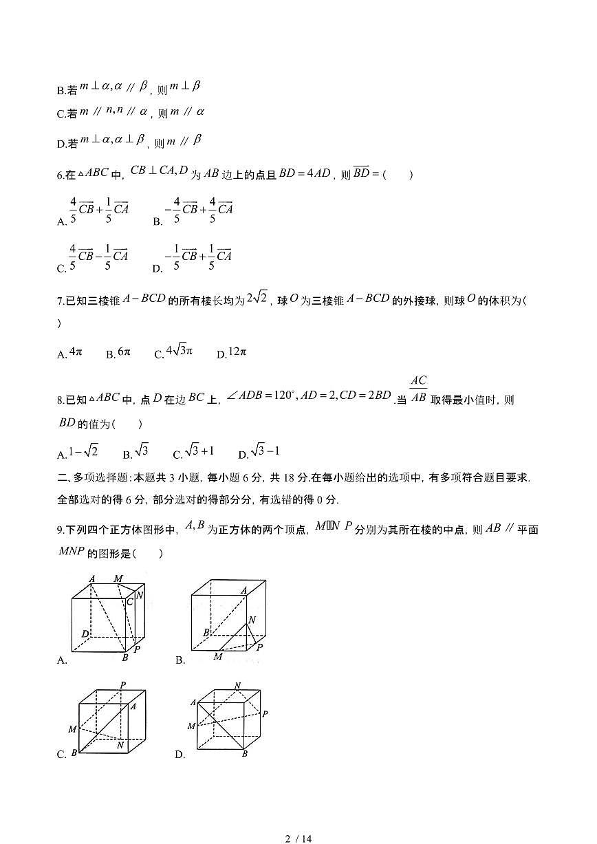 广西河池2024~2025学年高一数学下册5月月考试卷【有答案】第2页