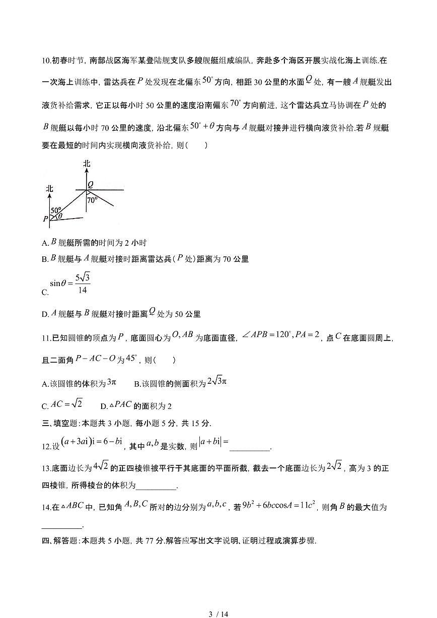 广西河池2024~2025学年高一数学下册5月月考试卷【有答案】第3页