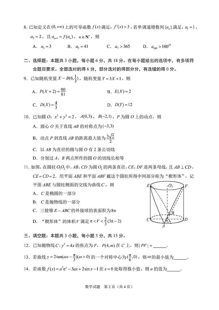 2025徐州高三押题数学试题（含答案）第2页
