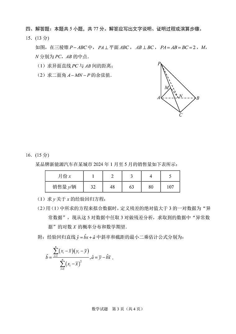 2025徐州高三押题数学试题（含答案）第3页
