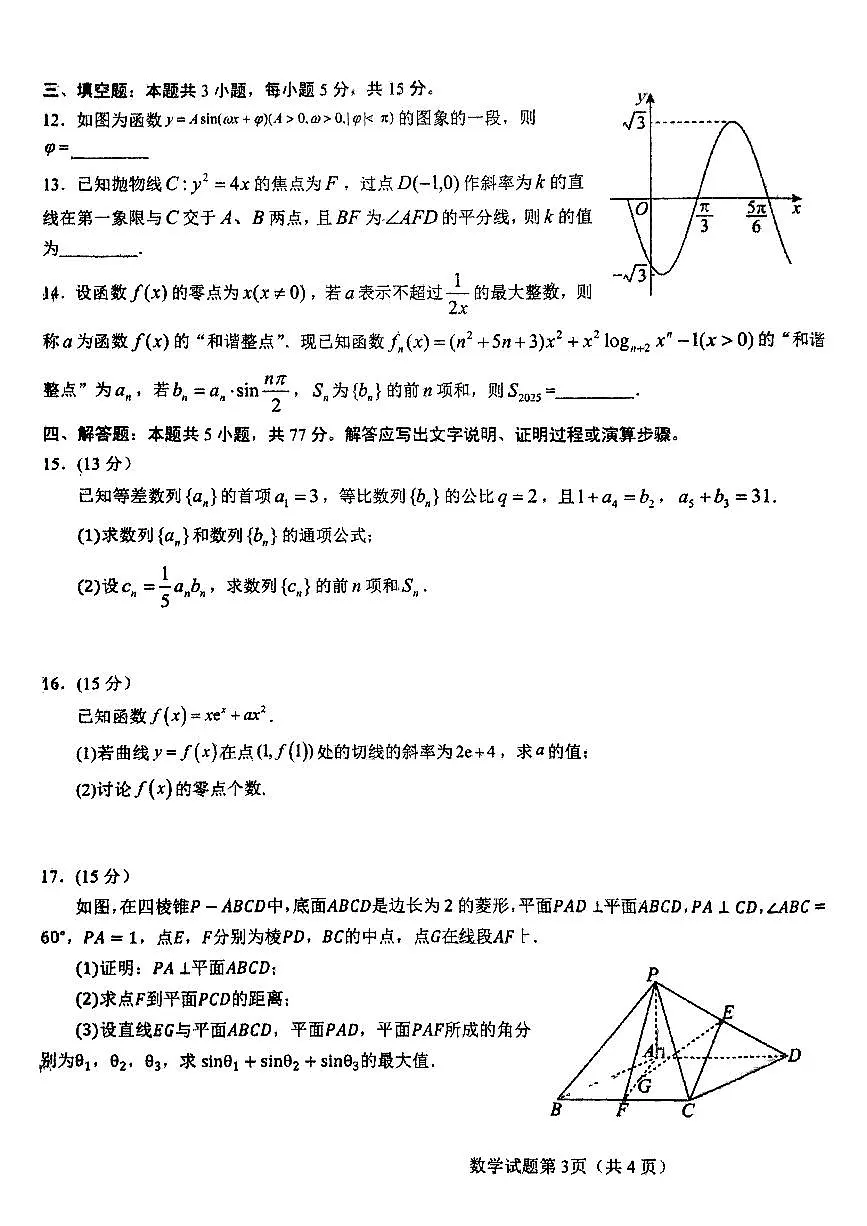 湖北襄阳四中2025届高三下学期高考模拟（三）数学试题（含答案）第3页