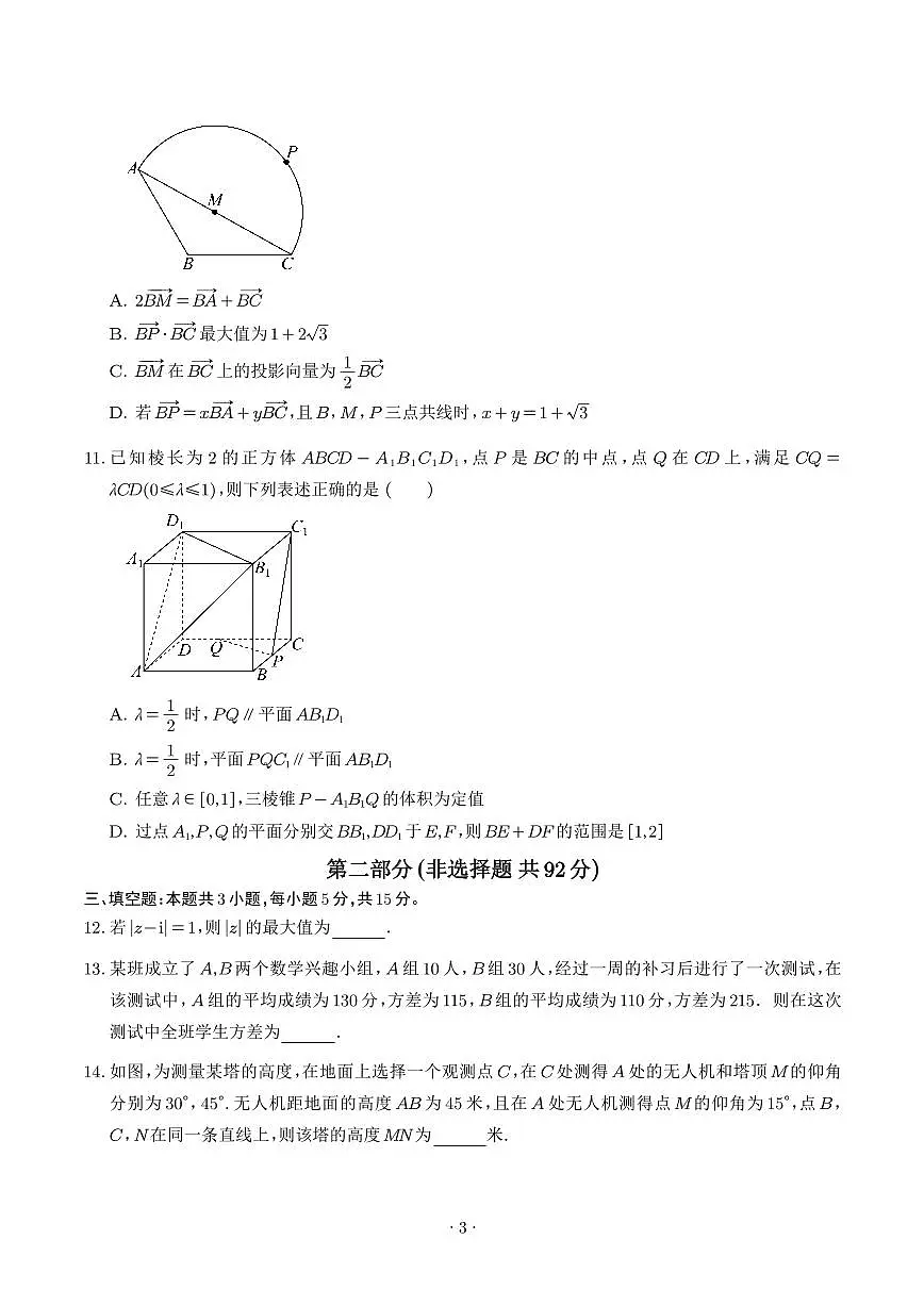 2025年高一下学期数学期末模拟卷（人教A，必修二）（含答案）第3页