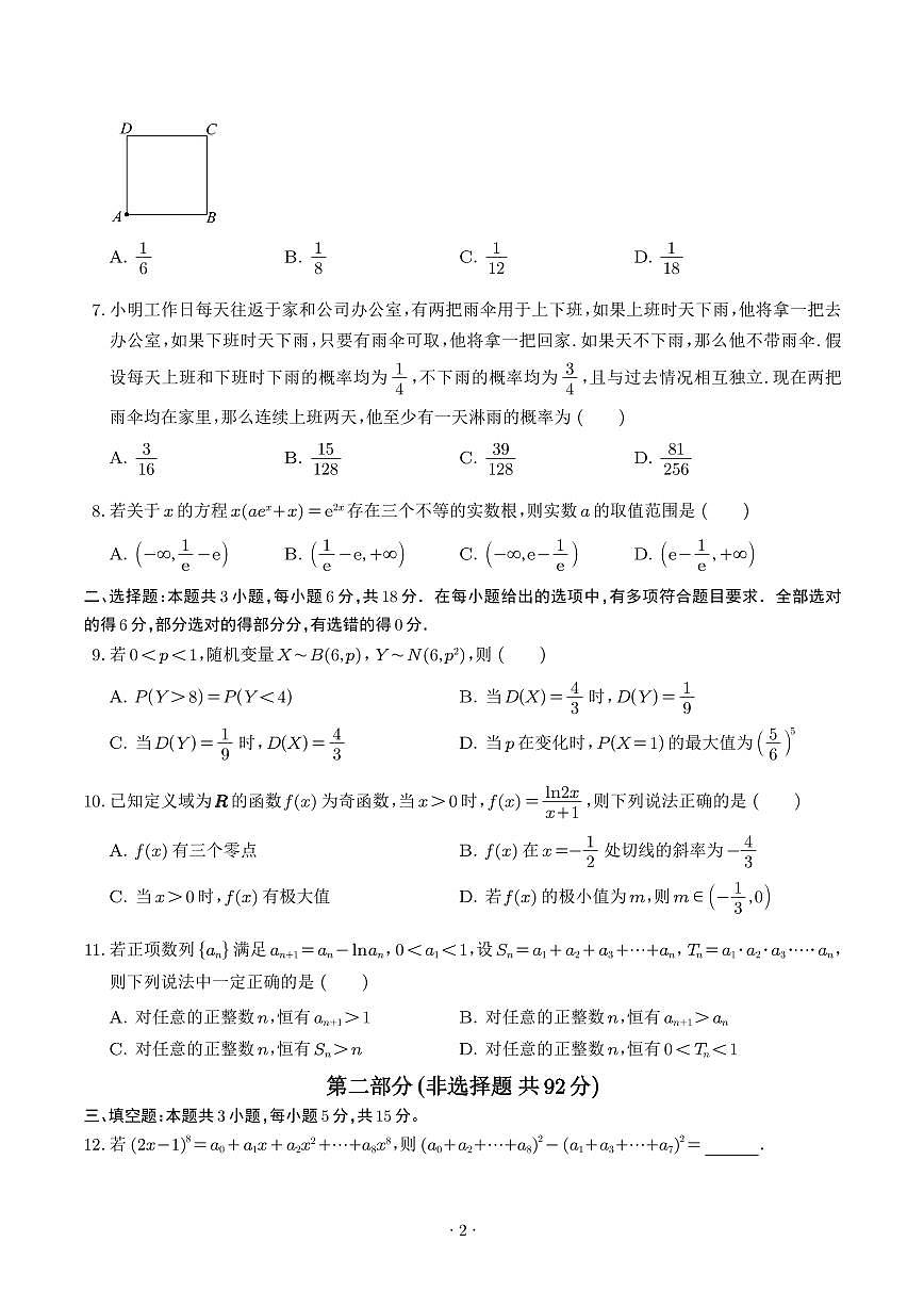 2025年高二数学下学期期末测试卷（提升卷）（含答案）第2页