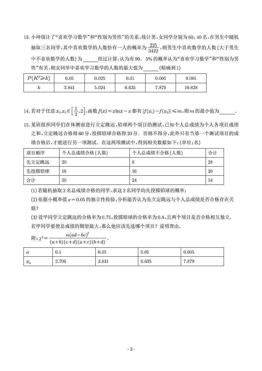 2025年高二数学下学期期末测试卷（提升卷）（含答案）第3页