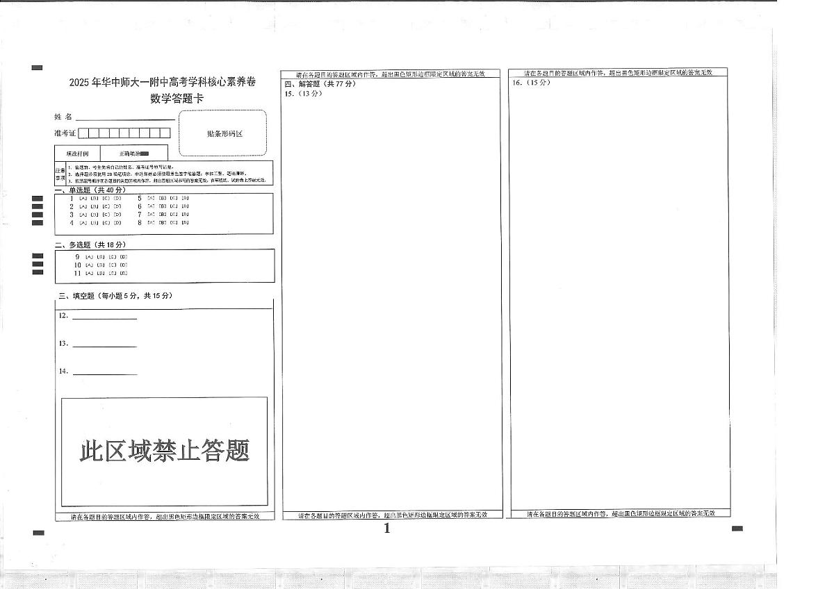 2025届华中师大一附中高考数学核心素养试题卷（含答案）第3页