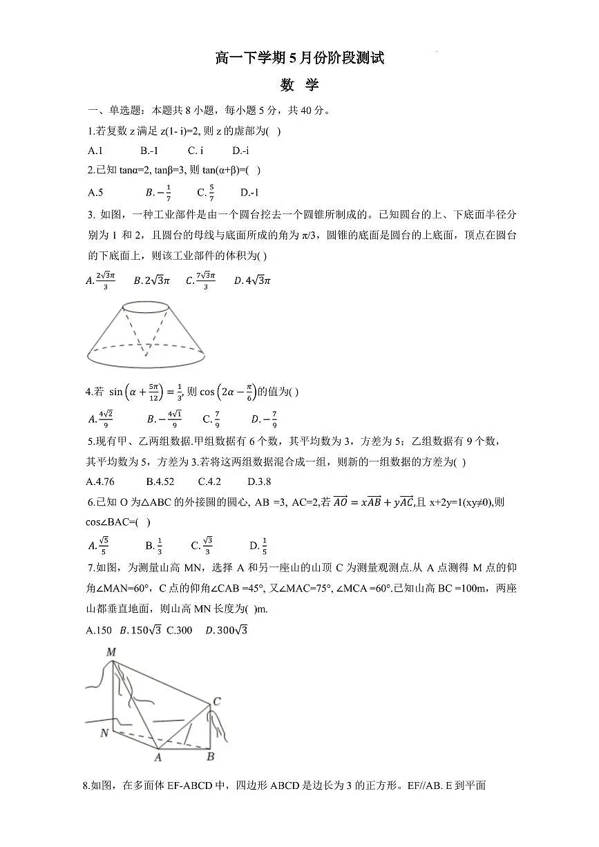 江苏省沭阳如东高级中学2024-2025学年高一下学期第二次月考数学试卷（含答案）第1页