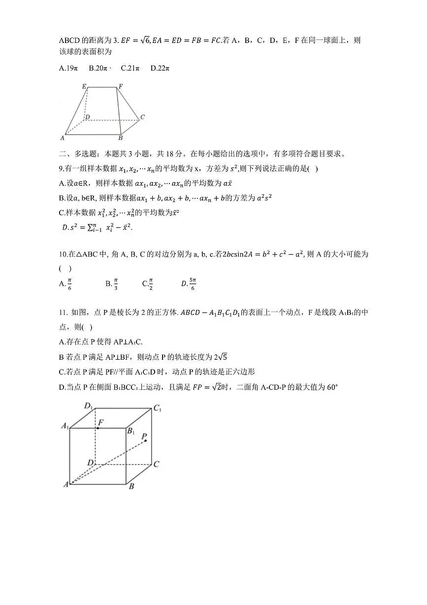 江苏省沭阳如东高级中学2024-2025学年高一下学期第二次月考数学试卷（含答案）第2页