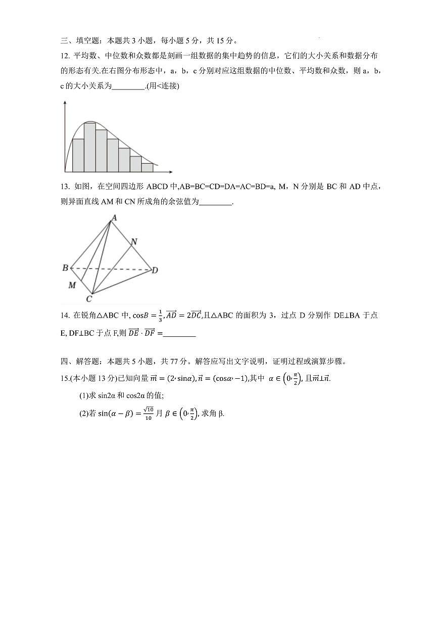 江苏省沭阳如东高级中学2024-2025学年高一下学期第二次月考数学试卷（含答案）第3页