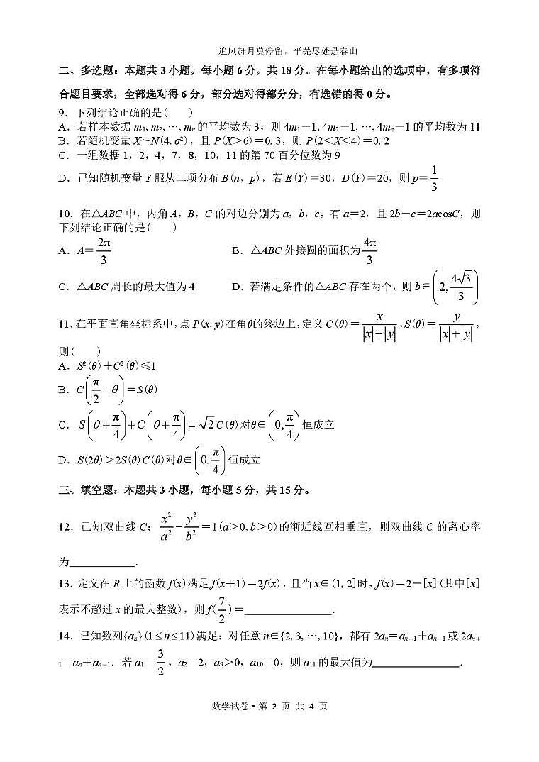 江苏扬州市2025届高三考前调研测试数学试题（含答案）第2页