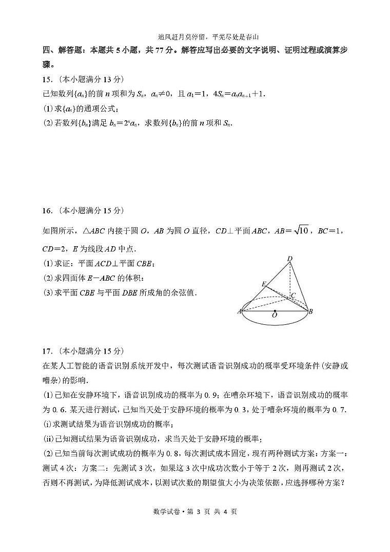 江苏扬州市2025届高三考前调研测试数学试题（含答案）第3页