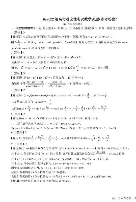 四川省成都树德中学2025年高三适应性考试数学（含答案）第3页