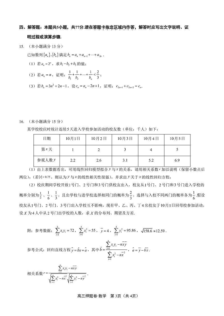 南通市2025届高考考前押题卷 数学试题（含答案）第3页
