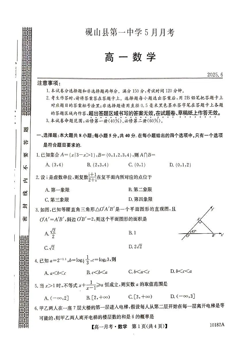 高一数学试卷第1页