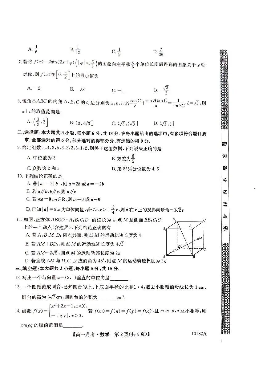 高一数学试卷第2页