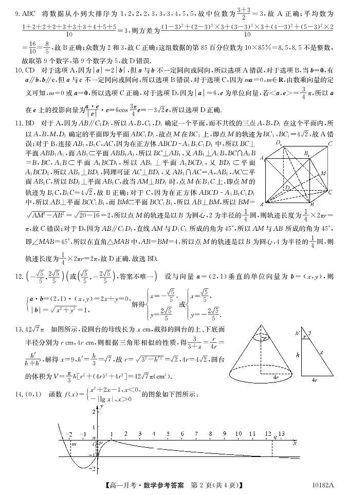 高一5月考-数学答案第2页