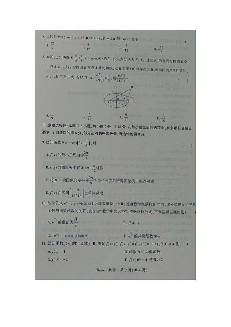 黔南州2023~2024学年度第二学期高二数学期末质量监测第2页