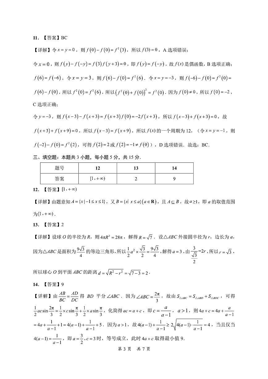 2_黔南州2023—2024学年度第二学期期末质量监测-高二数学-参考答案第3页