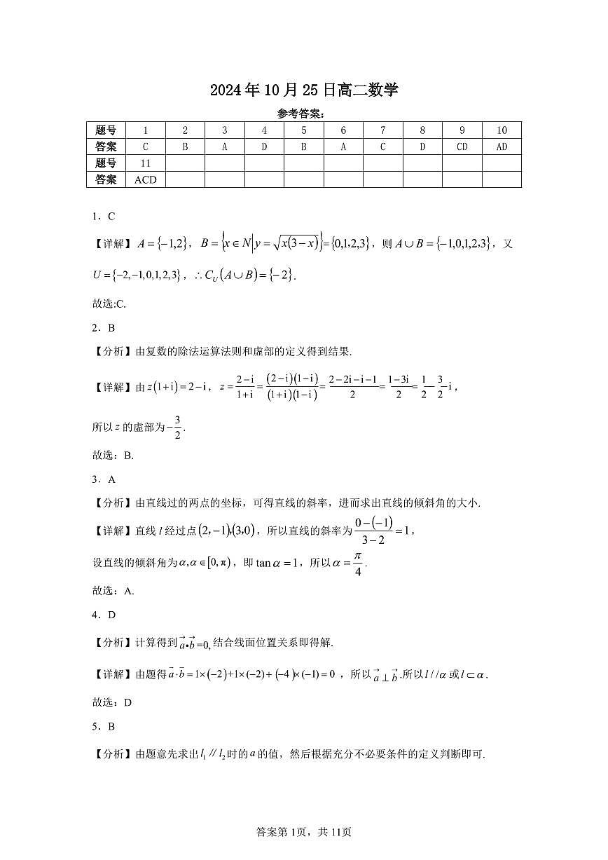 黔西南州顶兴高级中学高二（上）数学期中考试试卷-答案(1)第1页