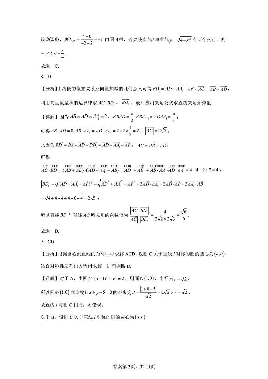 黔西南州顶兴高级中学高二（上）数学期中考试试卷-答案(1)第3页