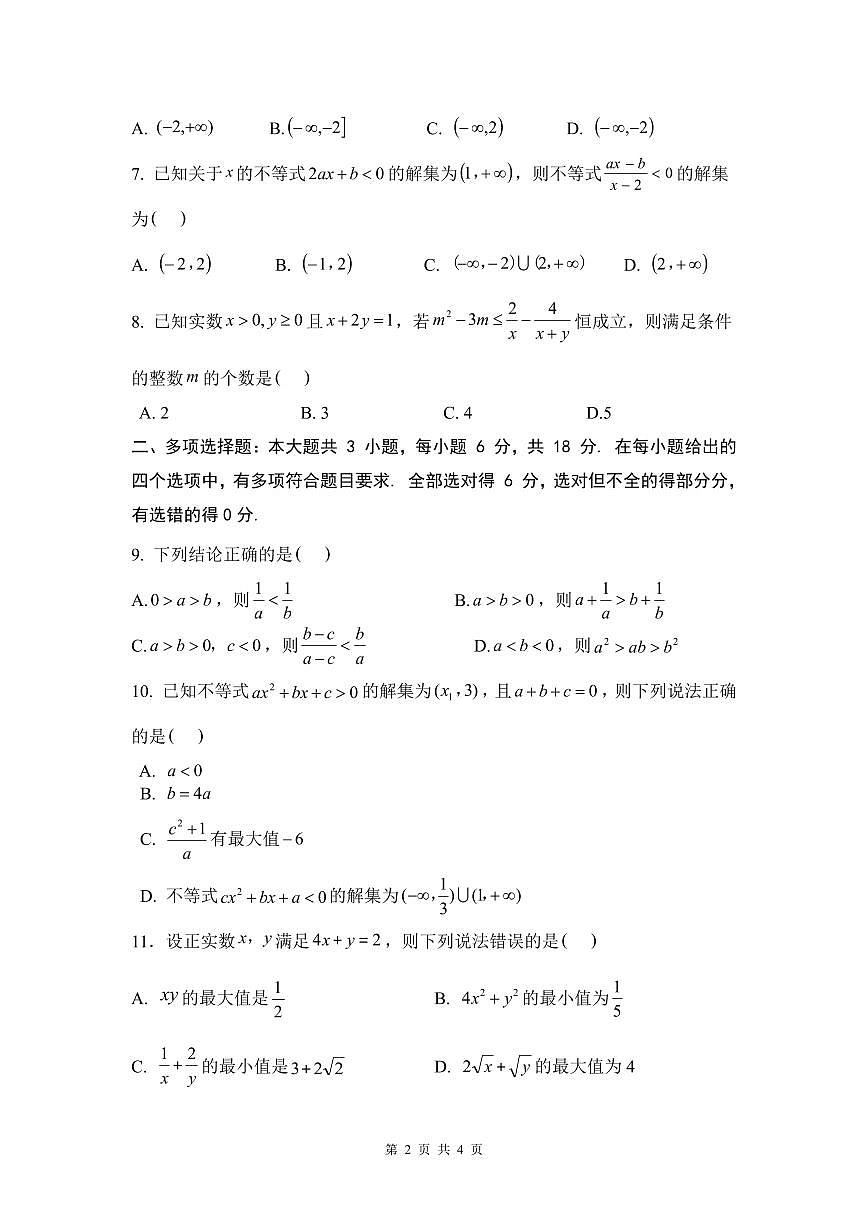 贵州省遵义市第一中学2024-2025学年高一上学期第一次月考数学试题第2页