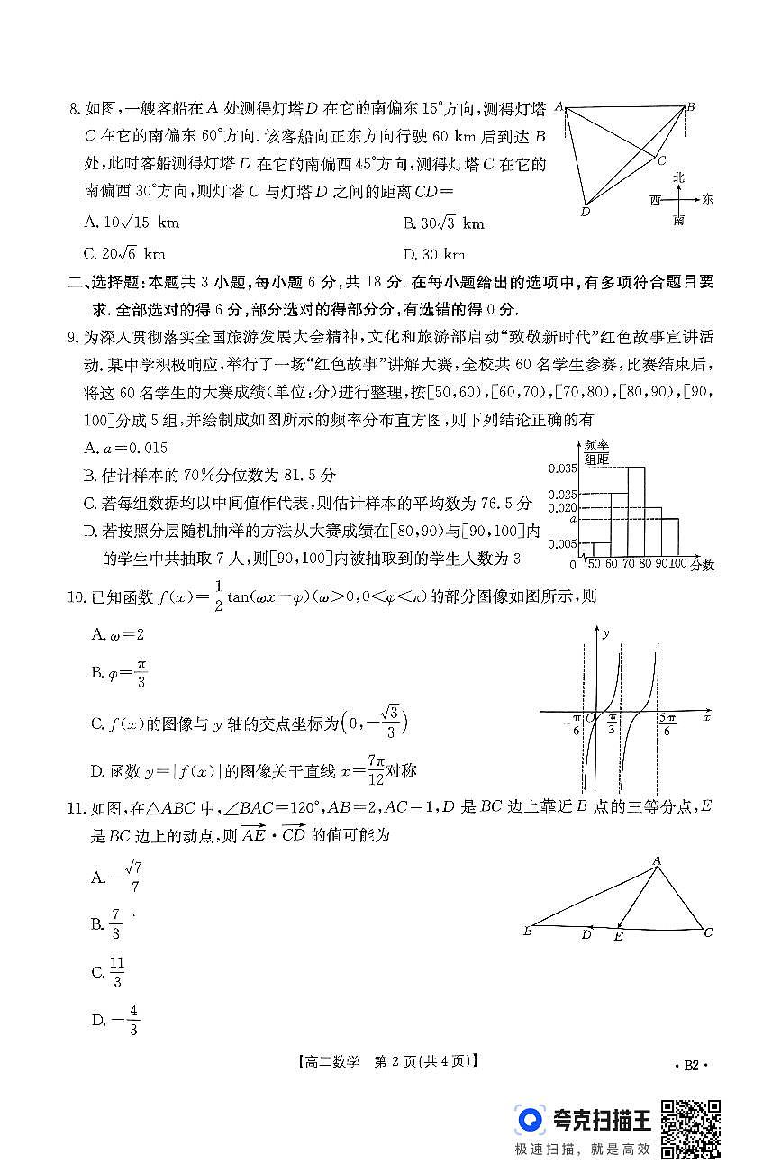 贵州省遵义市多校2024-2025学年高二上学期10月联考数学试题第2页