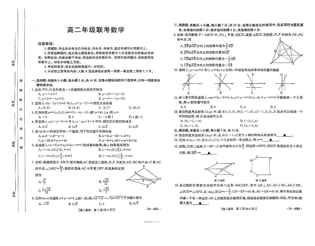 贵州省遵义市红花岗区2024-2025学年高二上学期开学联考数学试题第1页