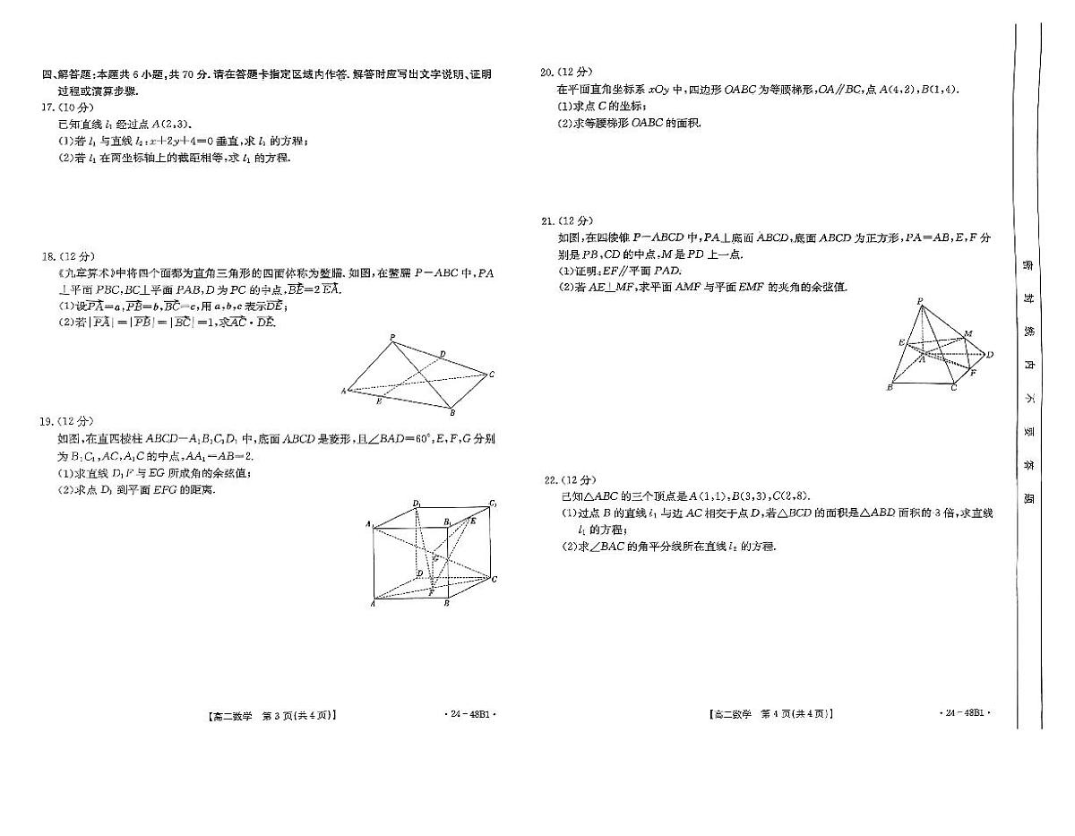 贵州省遵义市红花岗区2024-2025学年高二上学期开学联考数学试题第2页