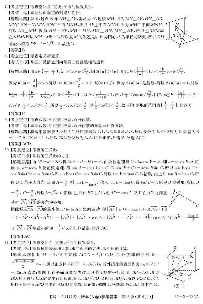 数学(A卷) DA第2页