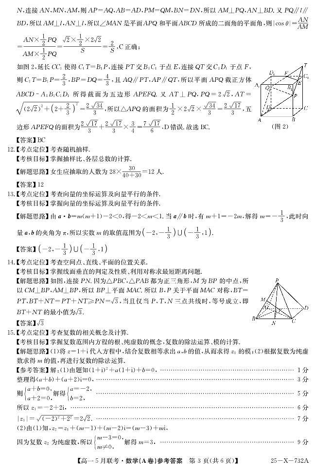 数学(A卷) DA第3页