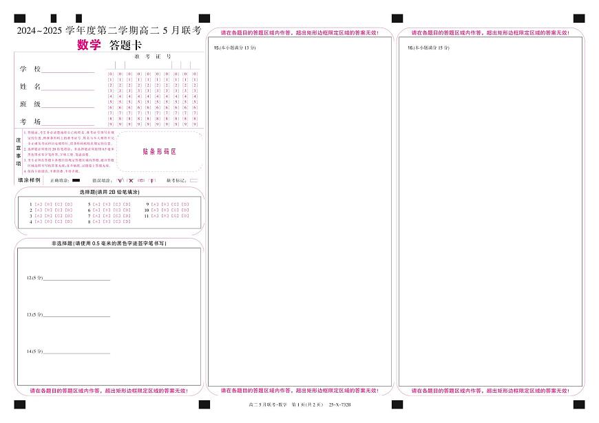 数学卡（AB通用）第1页