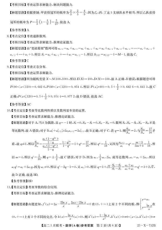 数学Ada(人教A)第2页