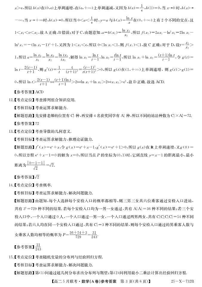 数学Ada(人教A)第3页